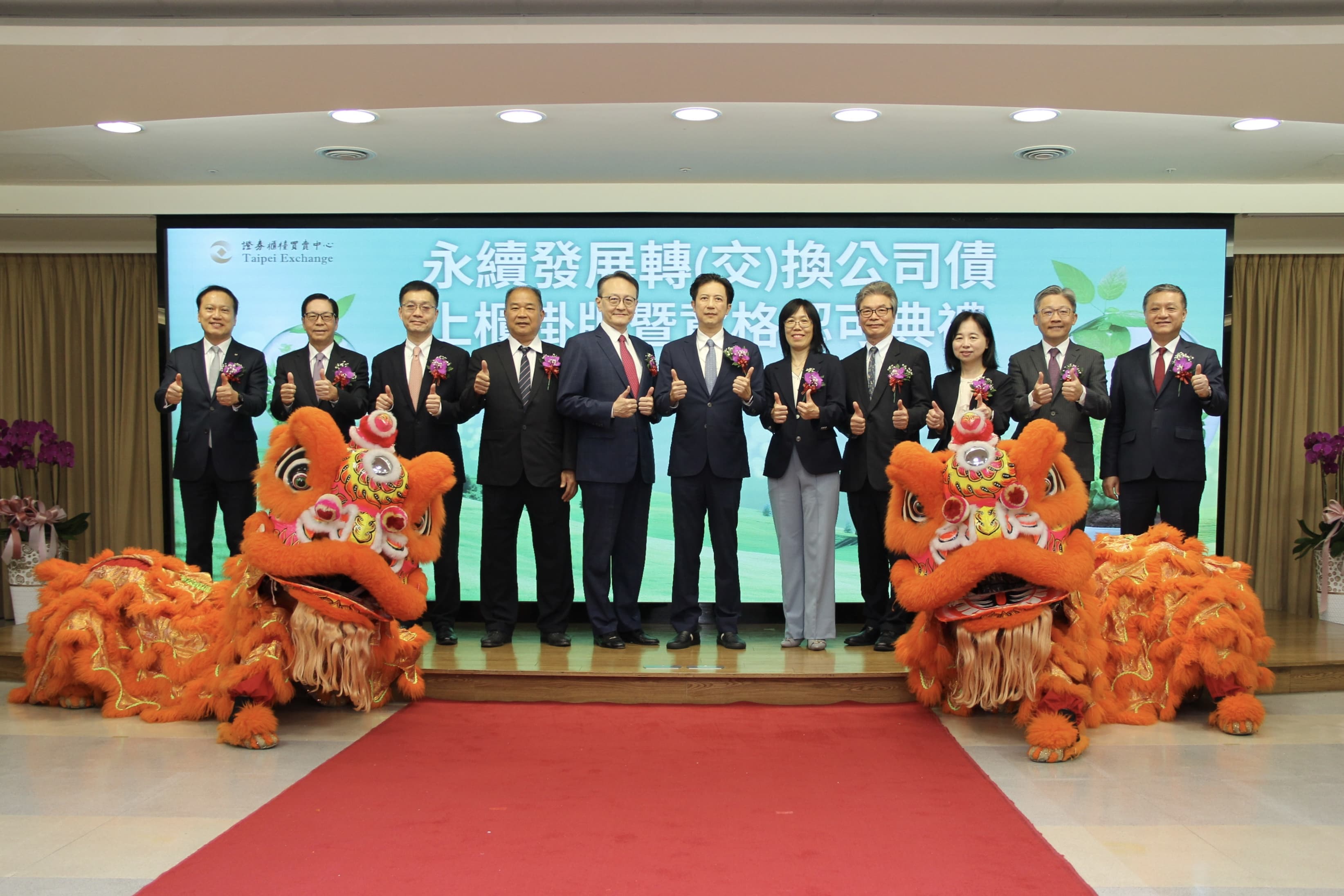 Sustainable Convertible (Exchangeable) Bonds Listing and Accreditation Ceremony on August 8,2024