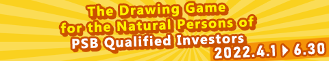 The Drawing Game for the Natural Persons of PSB Qualified Investors (until 2021/06/30) (open in new window)