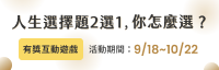 反詐遊戲抽獎活動
