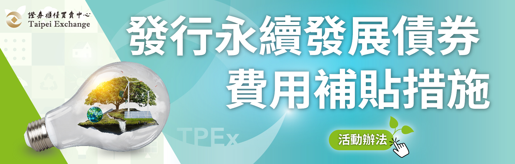 證券櫃檯買賣中心