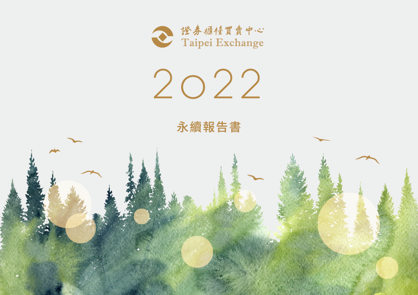 111年度永續報告書