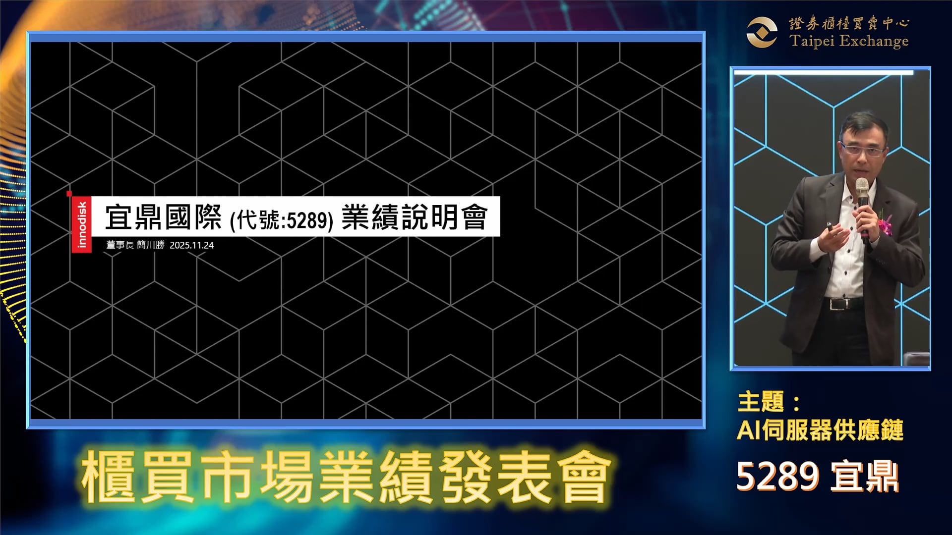 櫃買影音- 證券櫃檯買賣中心