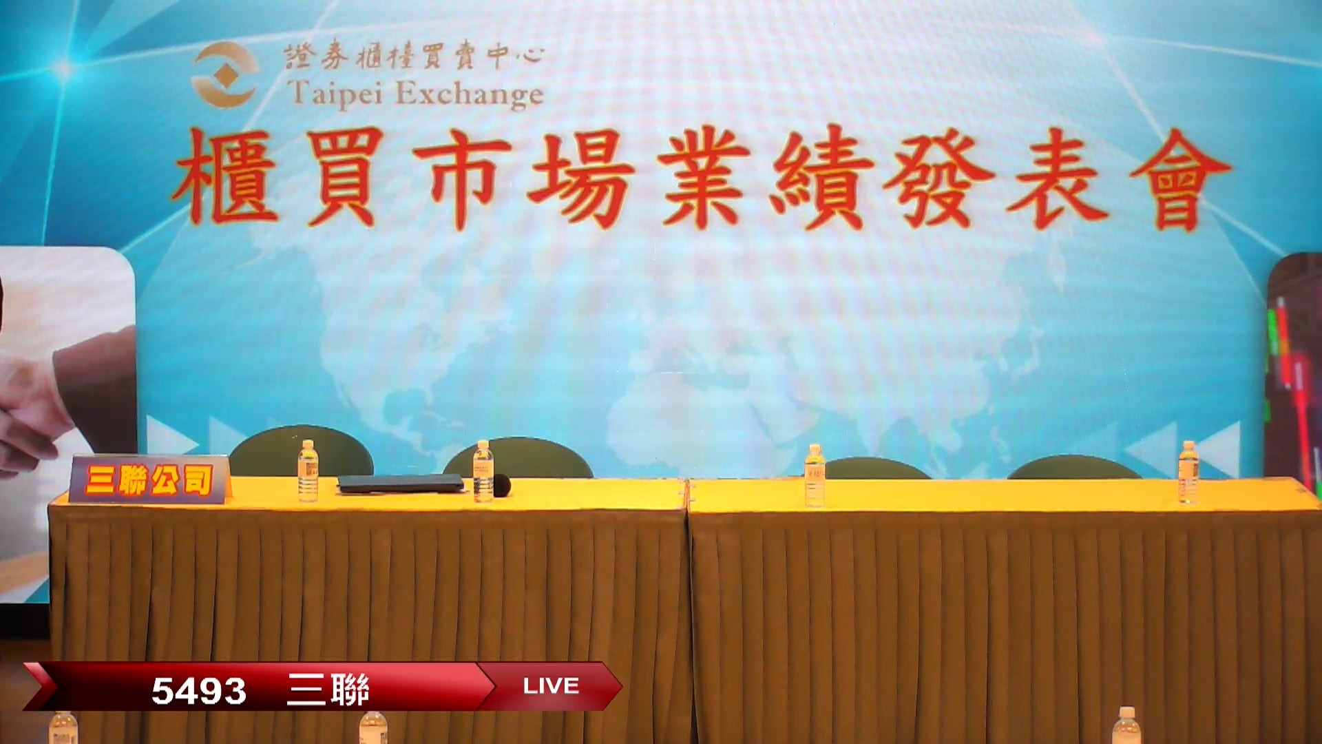 櫃買影音- 證券櫃檯買賣中心