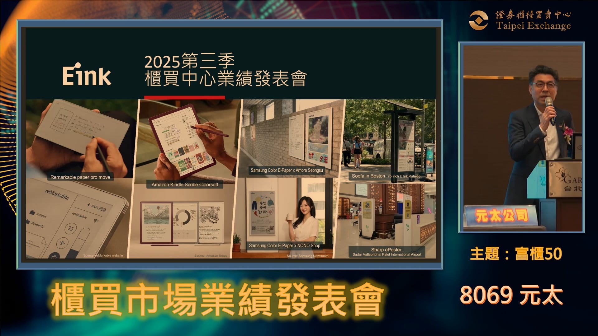 櫃買影音- 證券櫃檯買賣中心