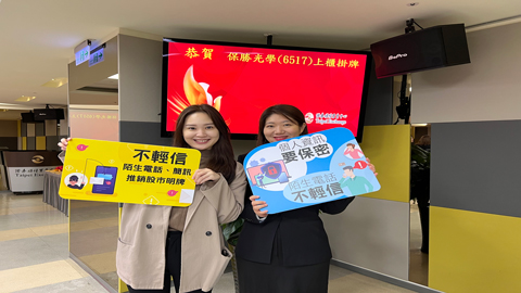  BASO PRECISION OPTICS LTD. Listing Ceremony-Prevention of Financial Fraud Propaganda