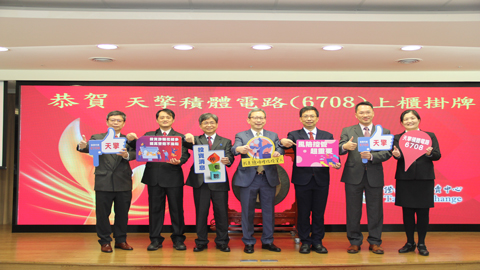 MARS SEMICONDUCTOR CORP. Listing Ceremony-Prevention of Financial Fraud Propaganda