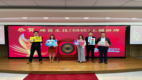 GREENYN BIOTECHNOLOGY CO., LTD Listing Ceremony